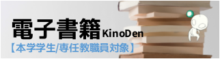 電子書籍KinoDen