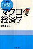 マクロ経済学