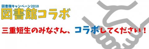 図書館コラボお知らせ用画像