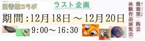 図書館コラボ(陶芸)バナー