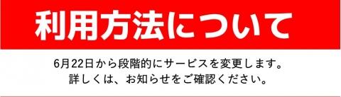 6月22日開始バナー