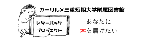 あなたに本を届けたいバナー