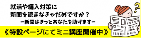 WEB新聞活用講座バナー